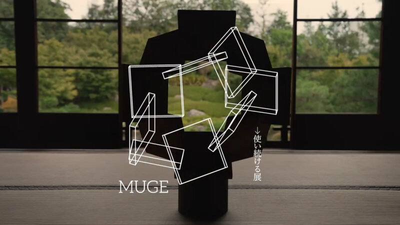 Panasonic『使い続ける展 2024 / MUGE』at 京都 建仁寺